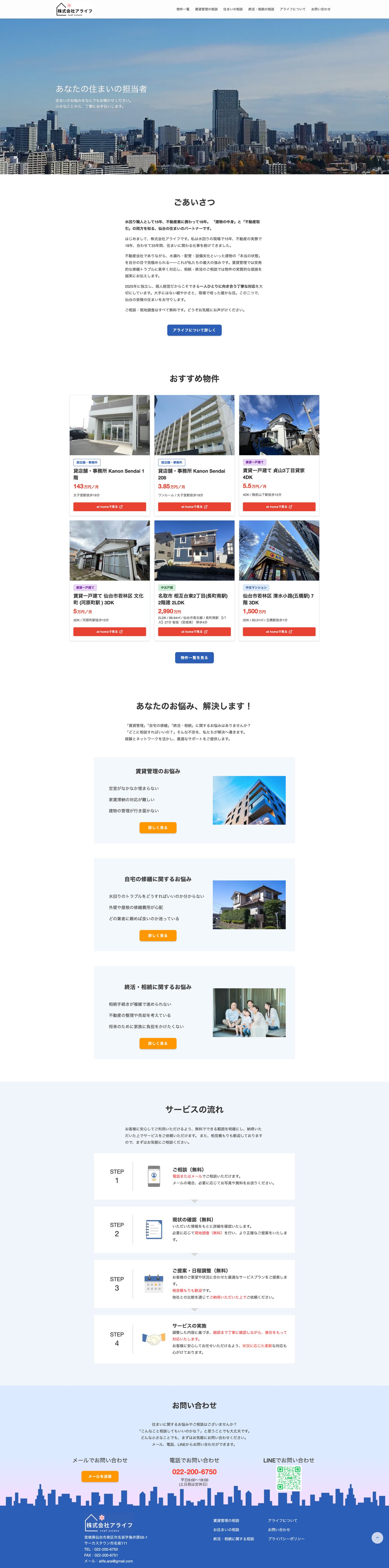 株式会社アライフ サイト全体