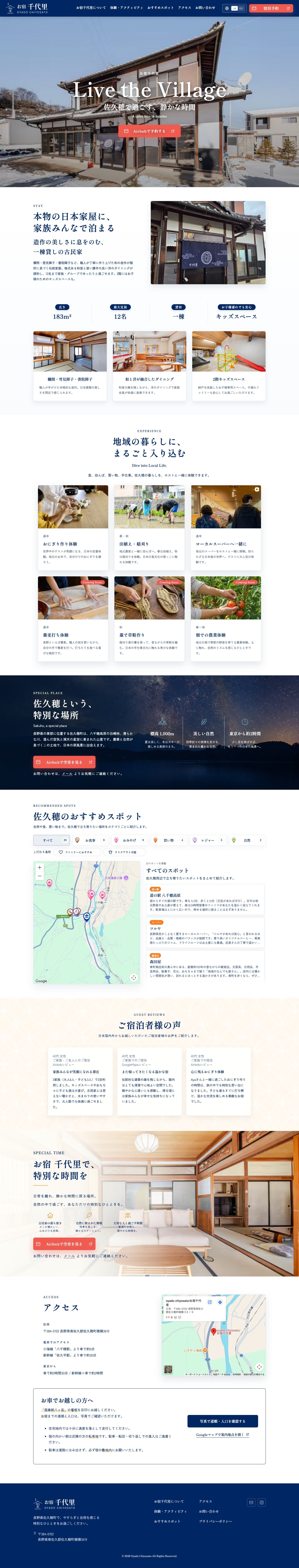 お宿千代里 公式サイト全体