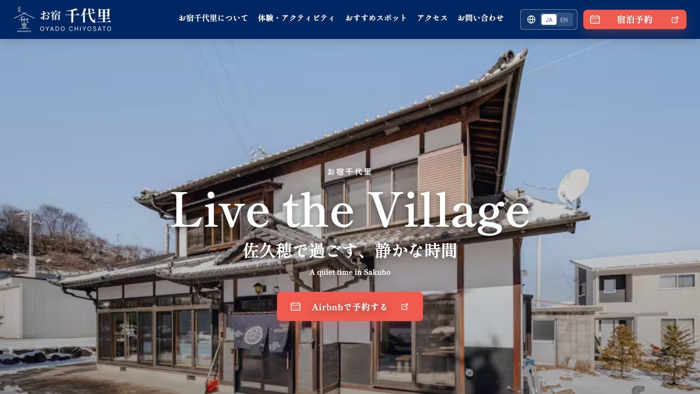 お宿千代里 公式サイトのスクリーンショット